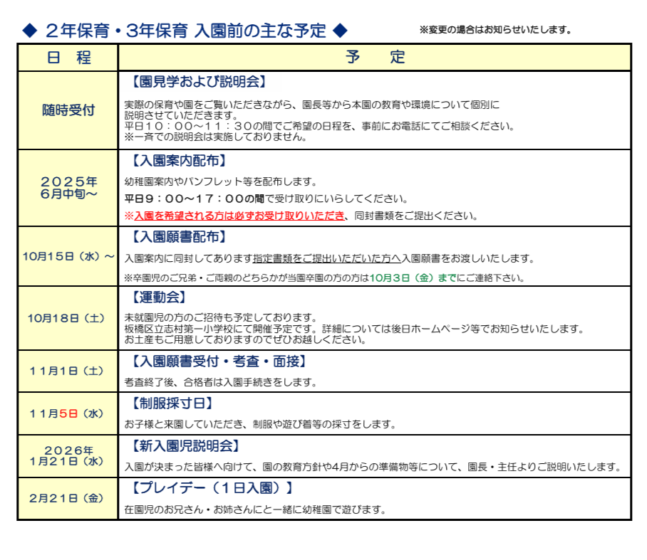 入園案内